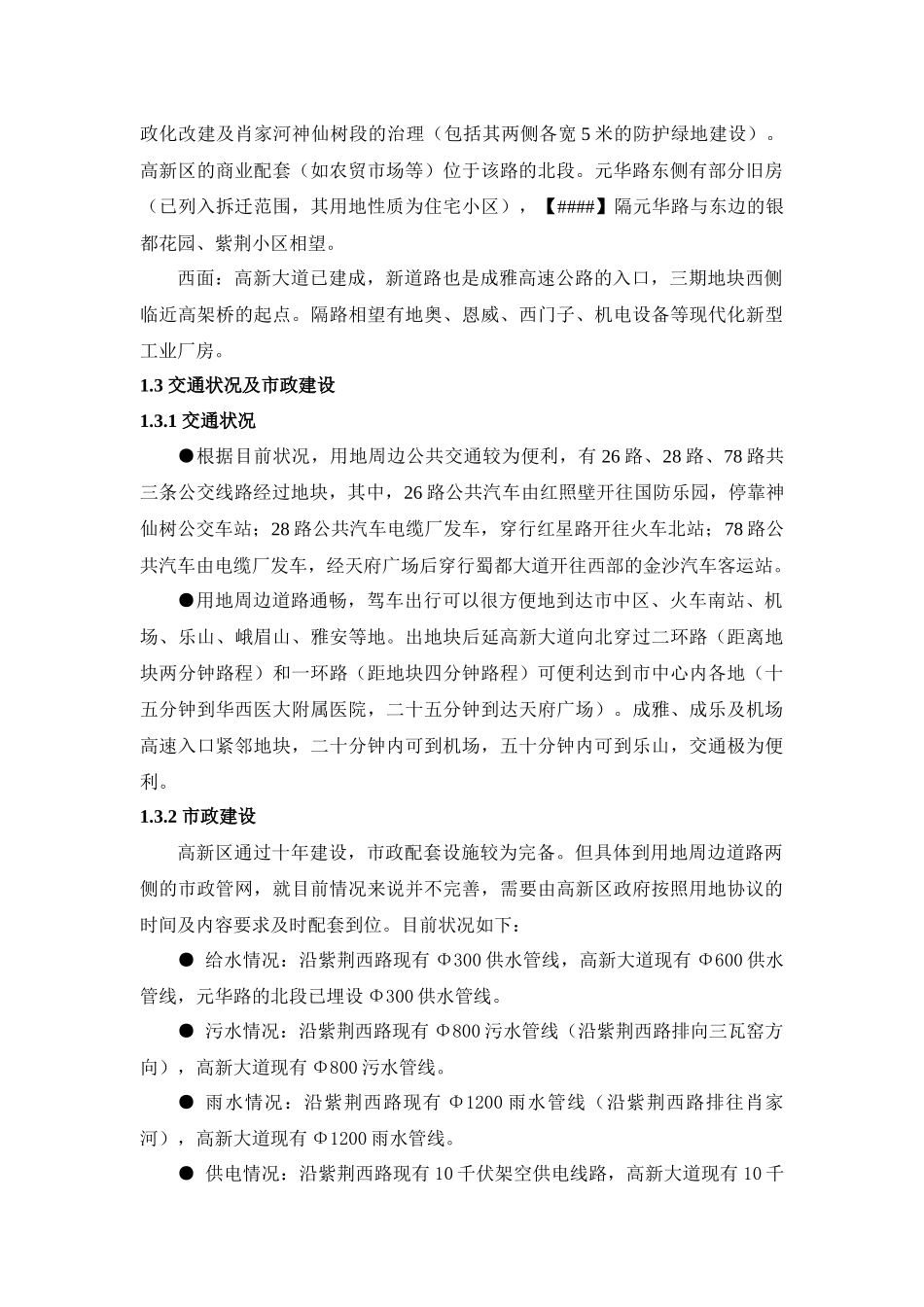 某房产公司商业综合项目开发财务营销建造策划书_第2页