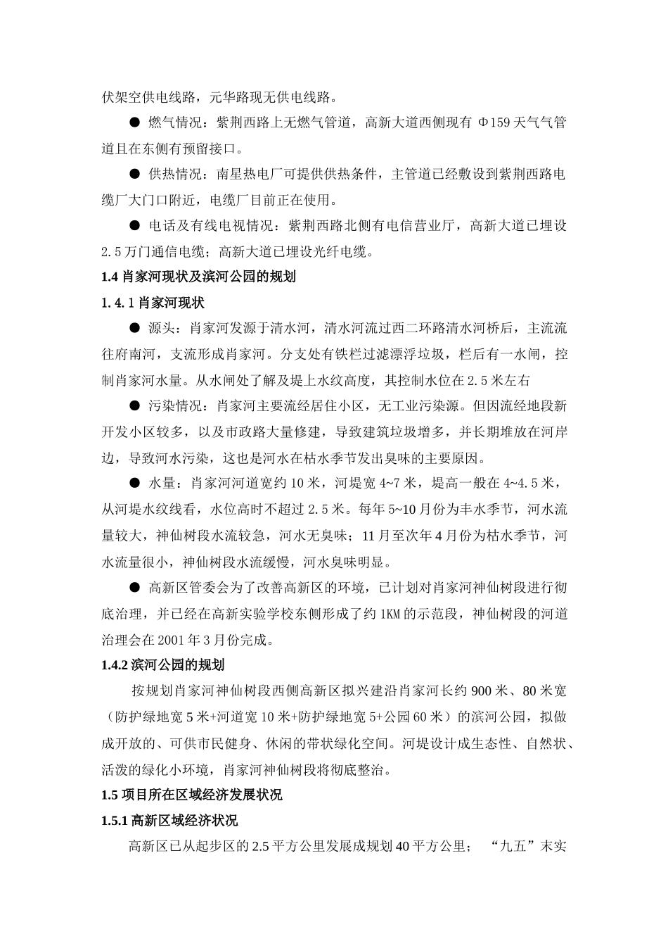 某房产公司商业综合项目开发财务营销建造策划书_第3页