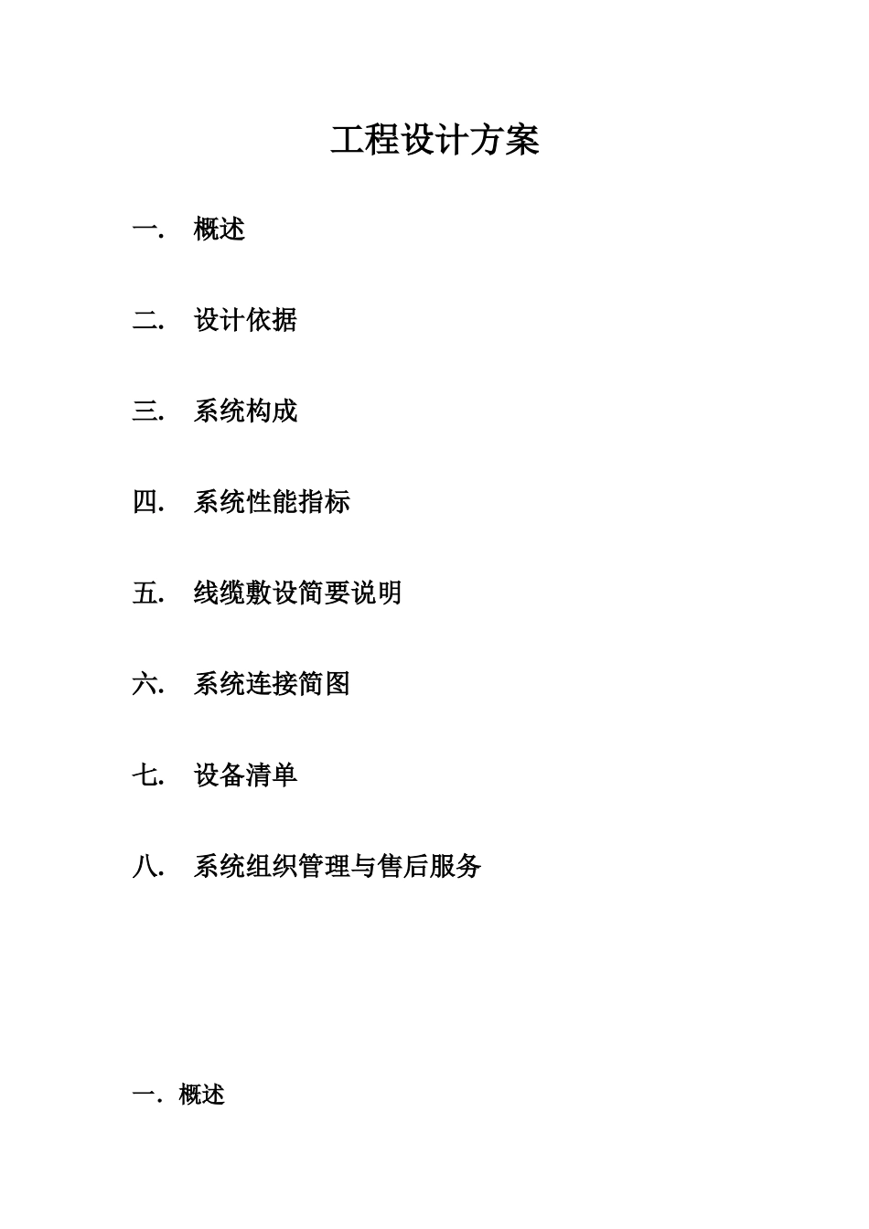 监控工程方案9936340049_第2页