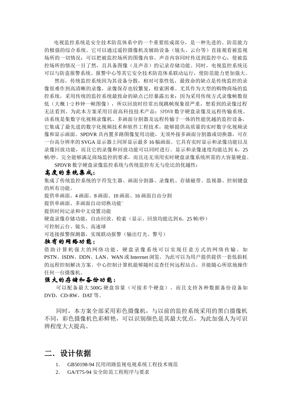 监控工程方案9936340049_第3页