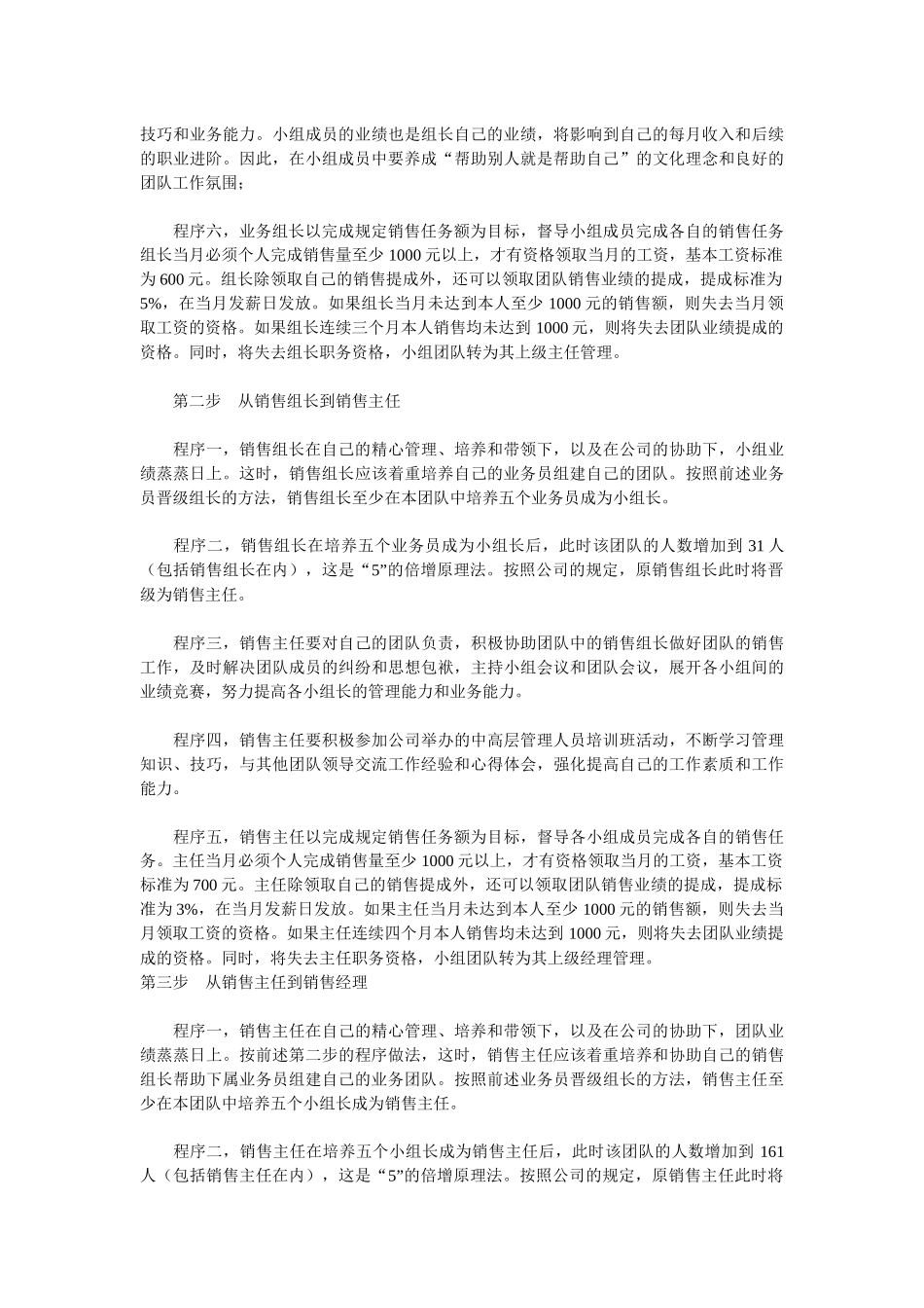 电话销售知识汇编个x文件_第2页
