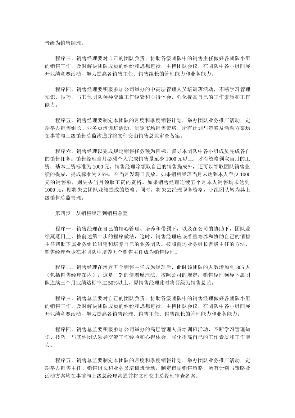 电话销售知识汇编个x文件_第3页