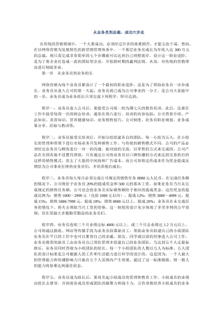 电话销售知识汇编个x文件