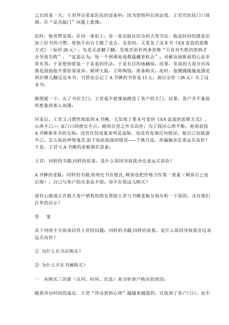 购买心理与商品价格_第2页