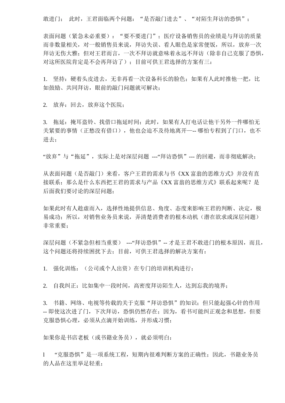 购买心理与商品价格_第3页