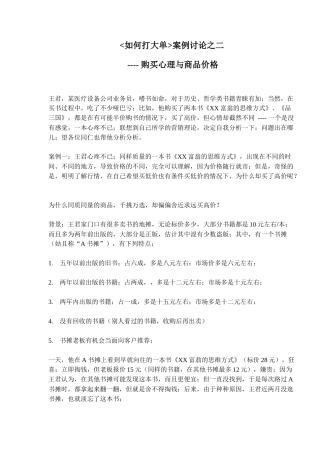 购买心理与商品价格