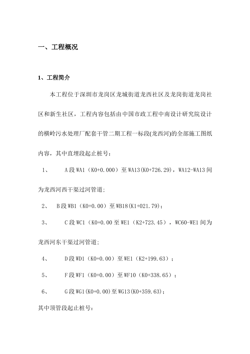 顶管工作井施工方案11_第1页