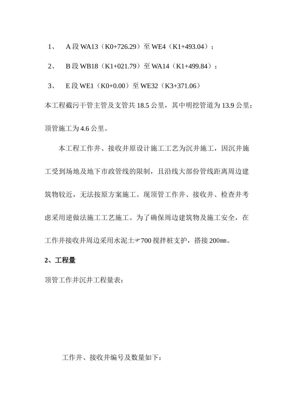 顶管工作井施工方案11_第2页