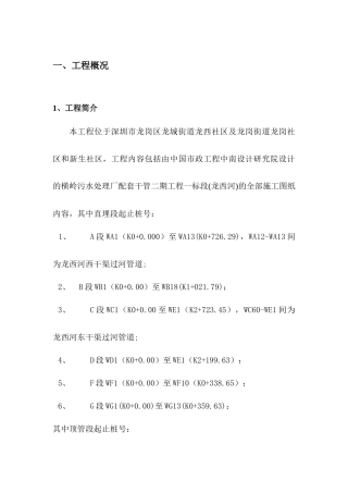 顶管工作井施工方案11