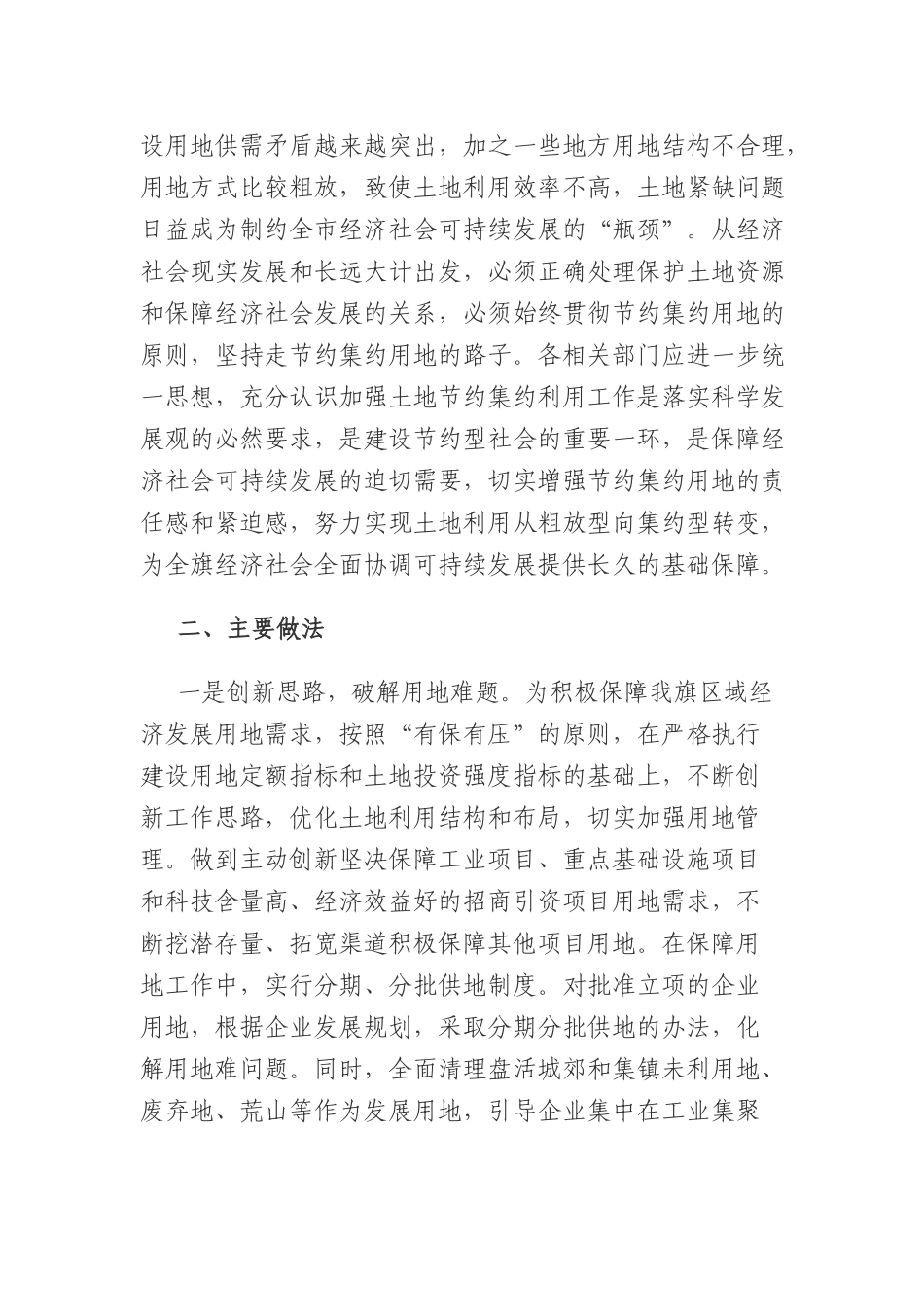 某国土资源局节约集约利用土地调研报告_第2页