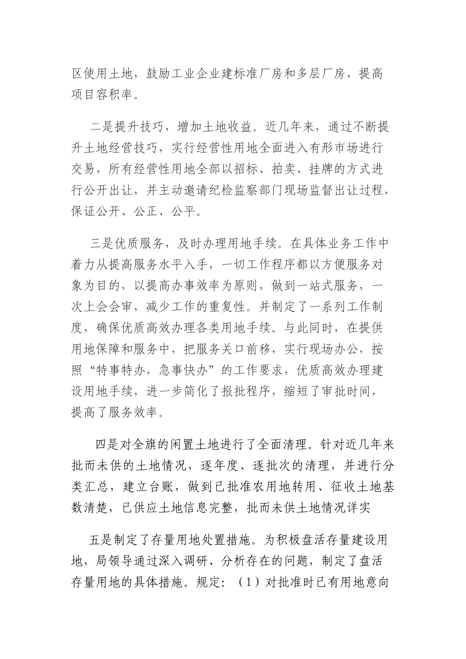 某国土资源局节约集约利用土地调研报告_第3页