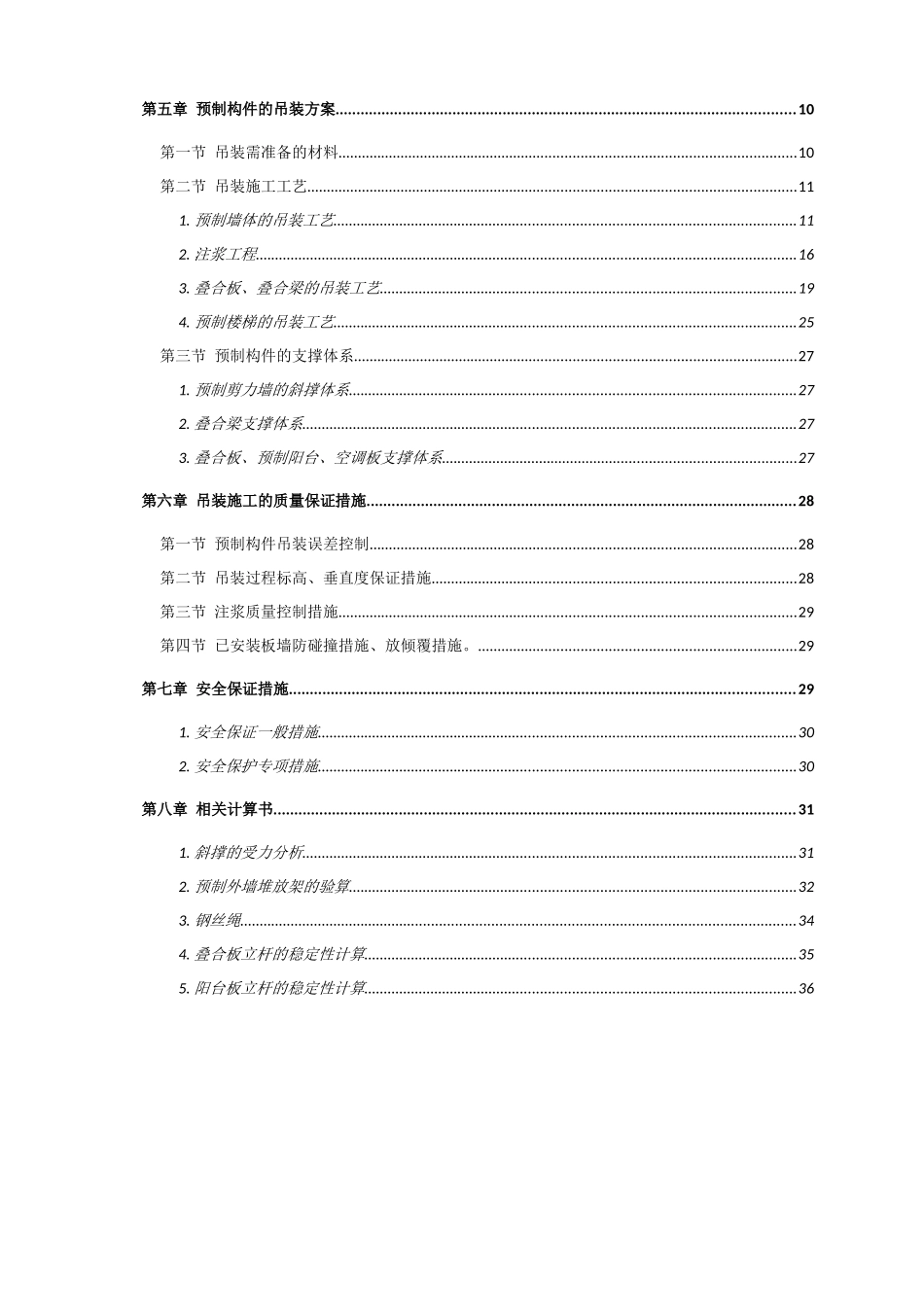 某楼装配式专项施工方案_第3页