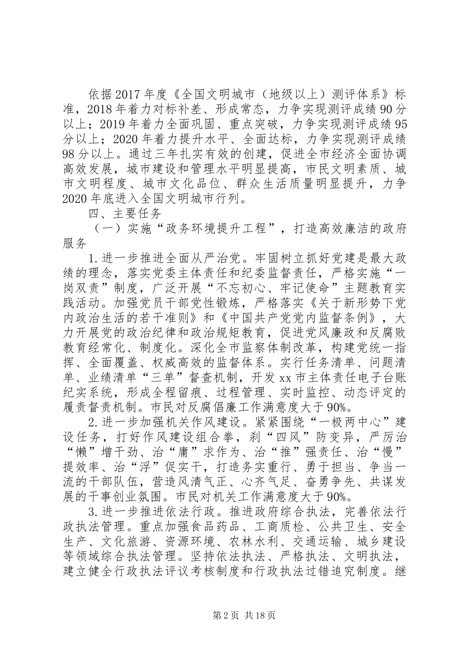 XX市创建全国文明城市三年行动计划(XX年XX年)_第2页