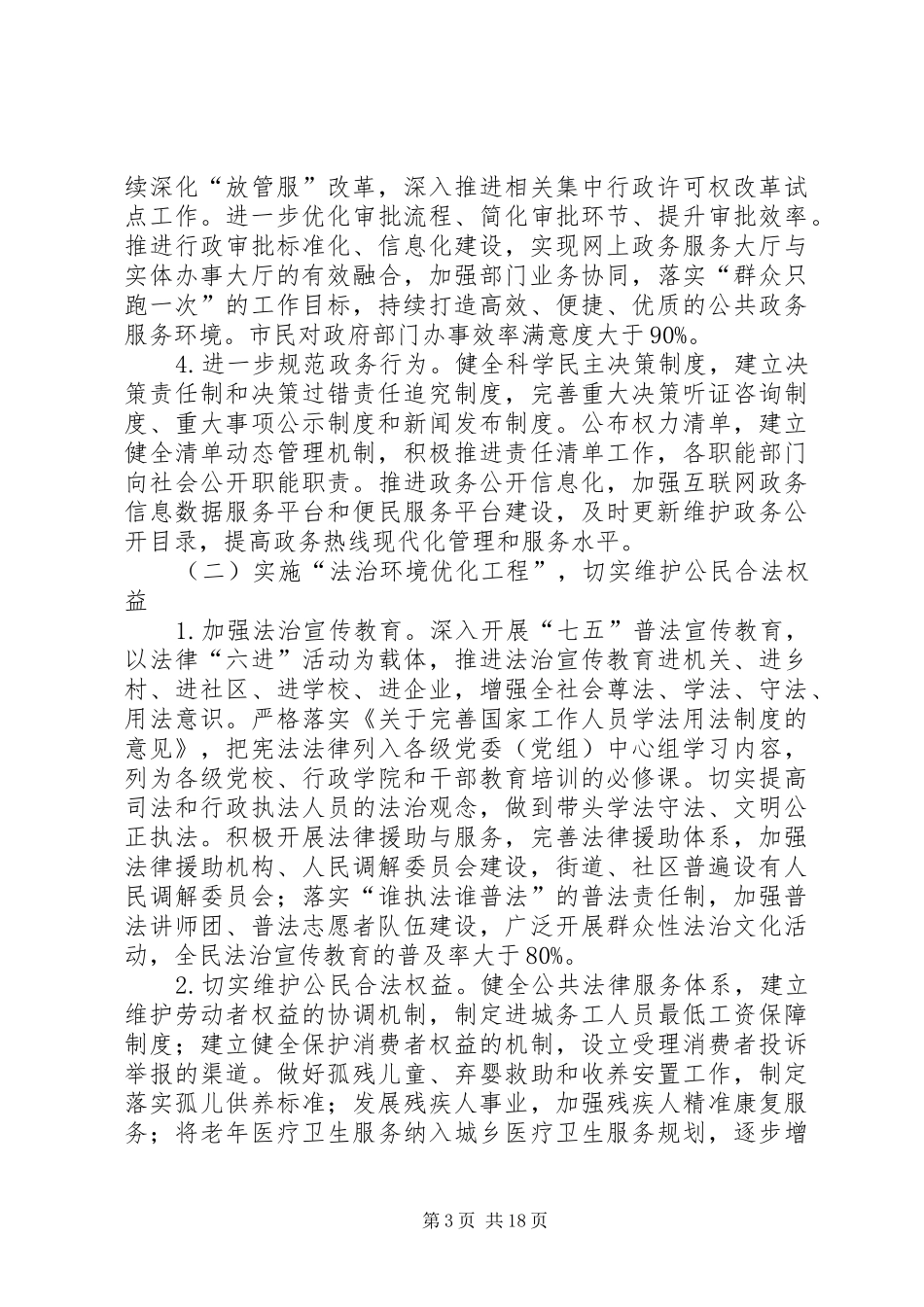 XX市创建全国文明城市三年行动计划(XX年XX年)_第3页