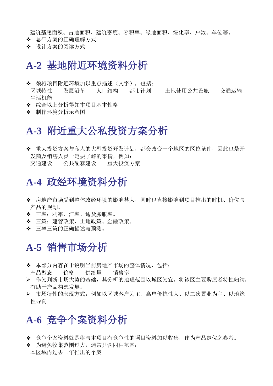 房地产行销知识_第2页