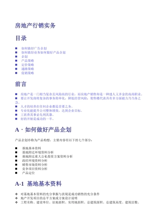 房地产行销知识
