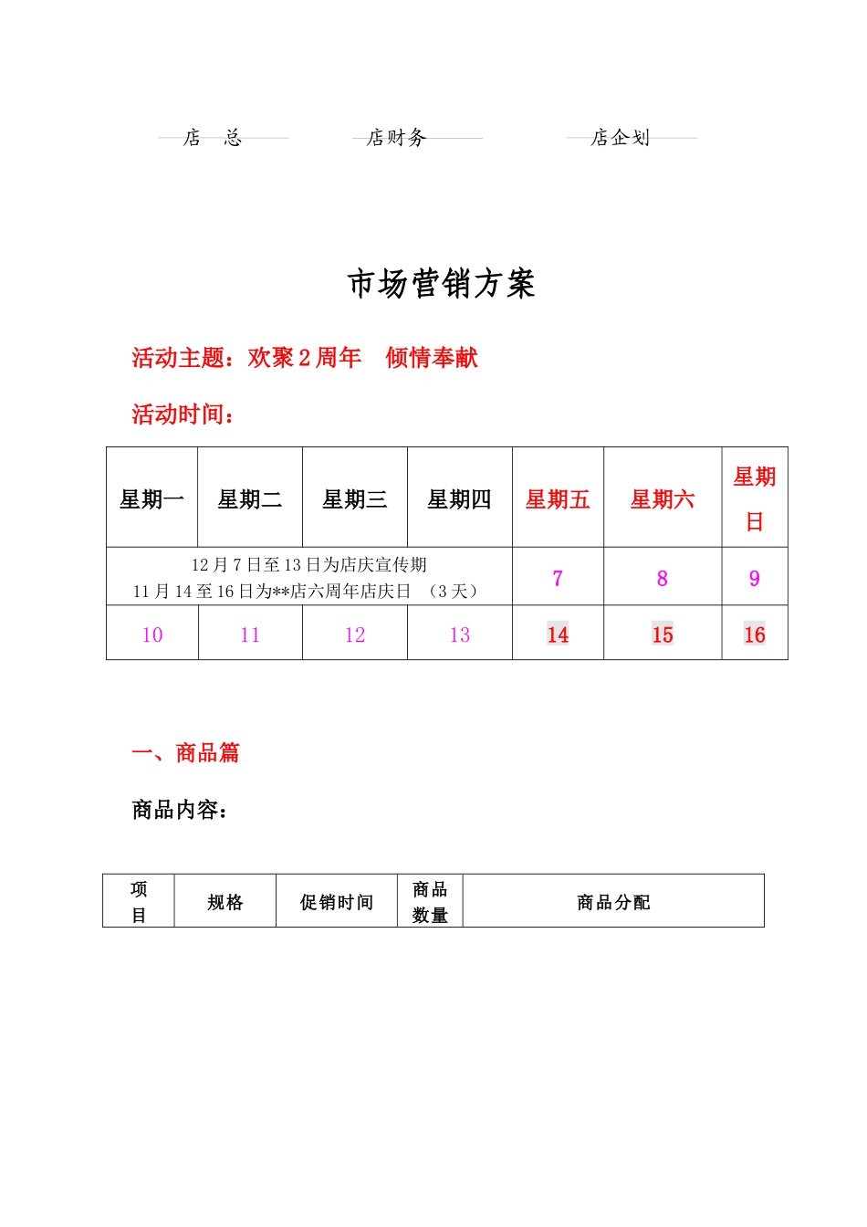 超市店庆促销方案9390153068_第2页