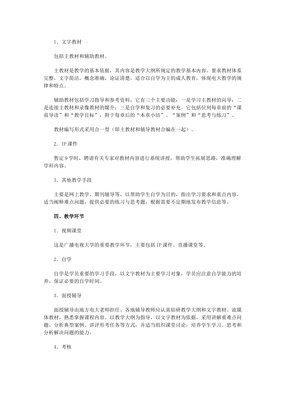 酒店前厅服务与管理教学大纲_第3页