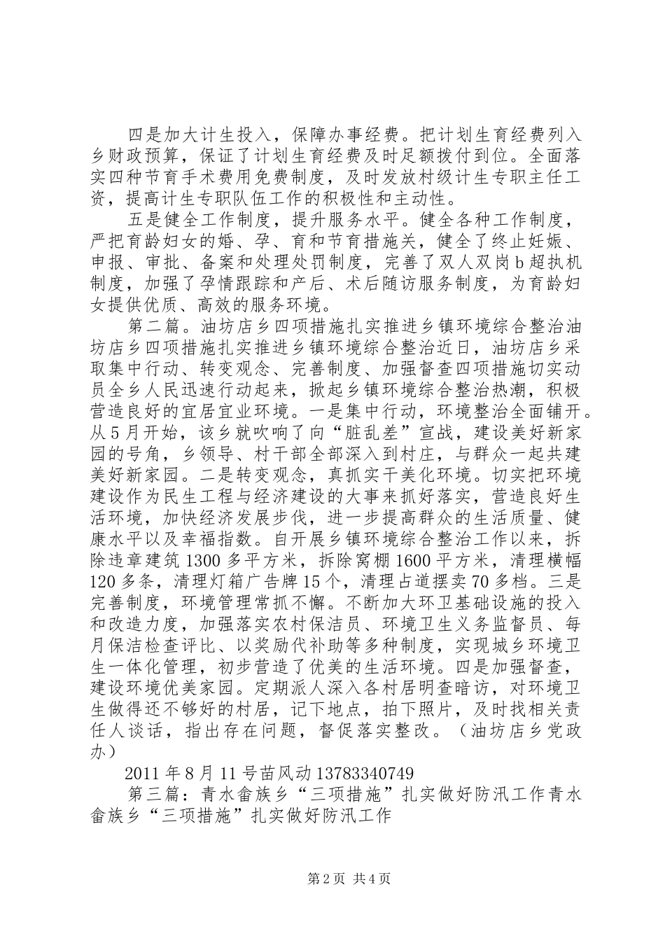 XX县区马步乡“五项措施”扎实推进计划生育工作_第2页