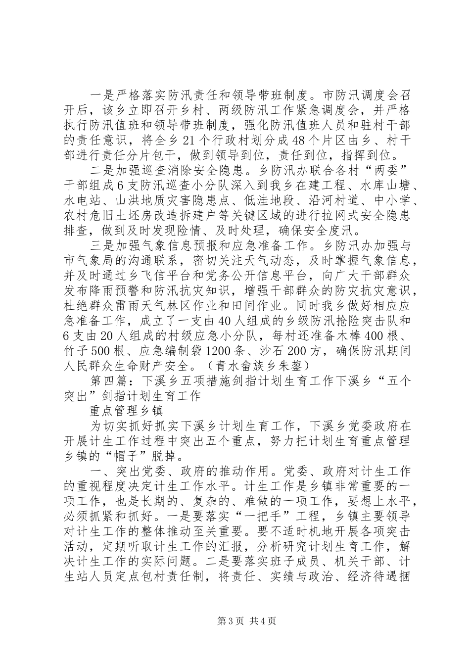 XX县区马步乡“五项措施”扎实推进计划生育工作_第3页