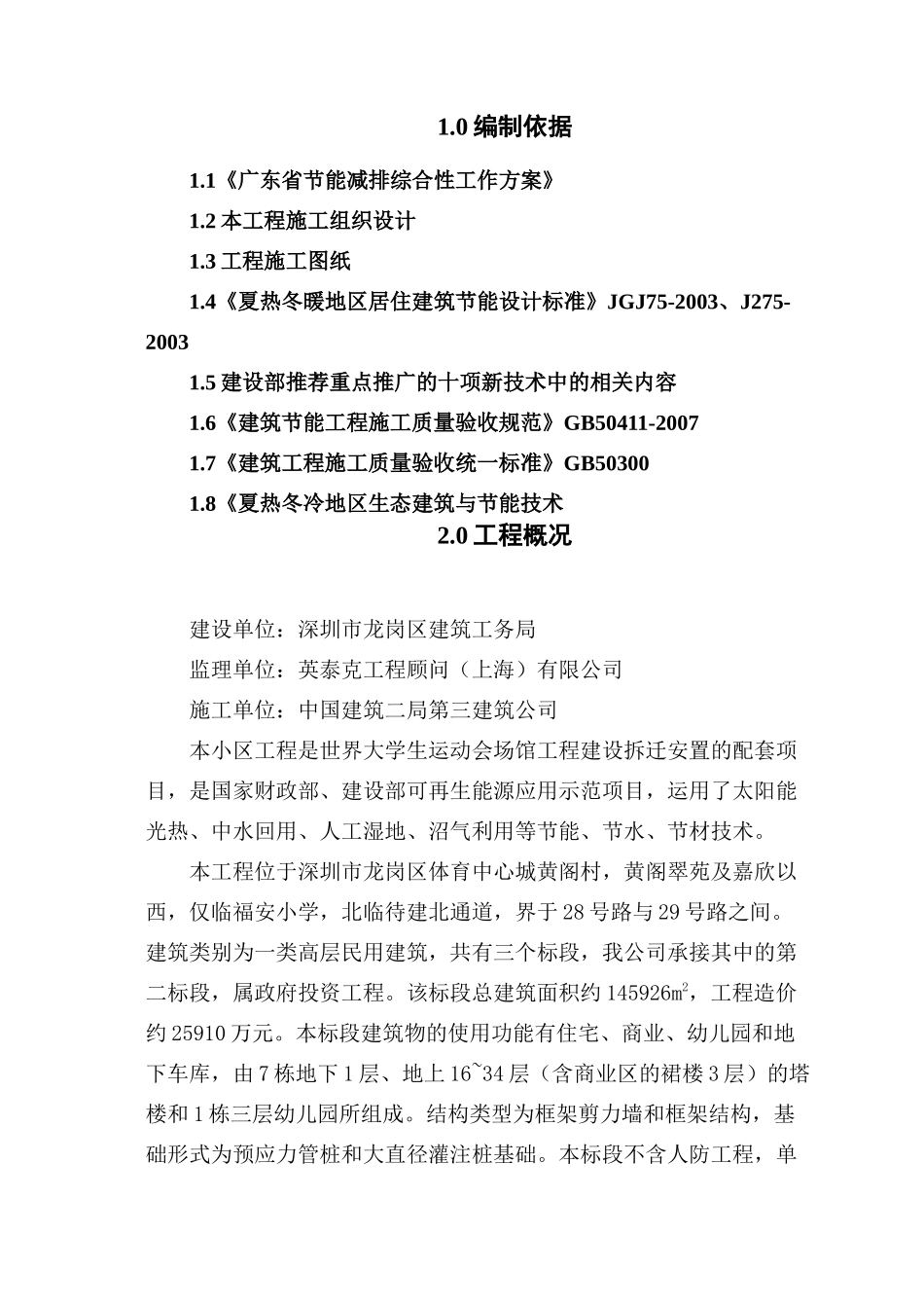 节能减排施工方案_第2页