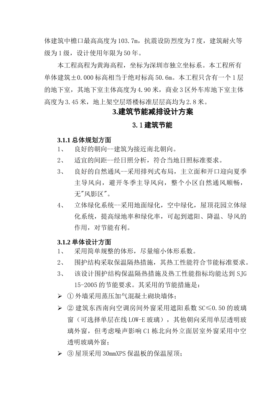 节能减排施工方案_第3页