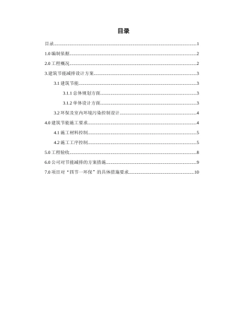 节能减排施工方案