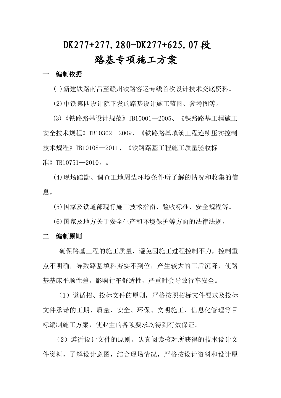 路基施工专项方案gai_第3页