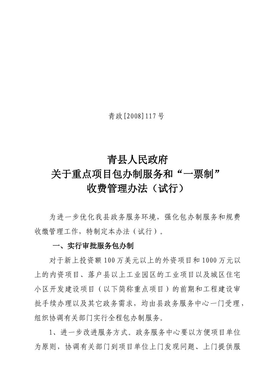 青县政务服务中心_第1页