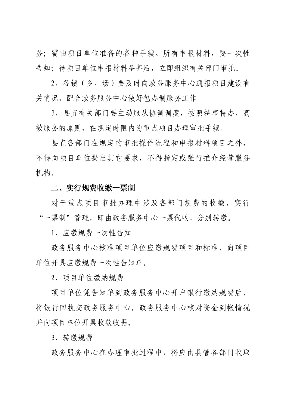 青县政务服务中心_第2页