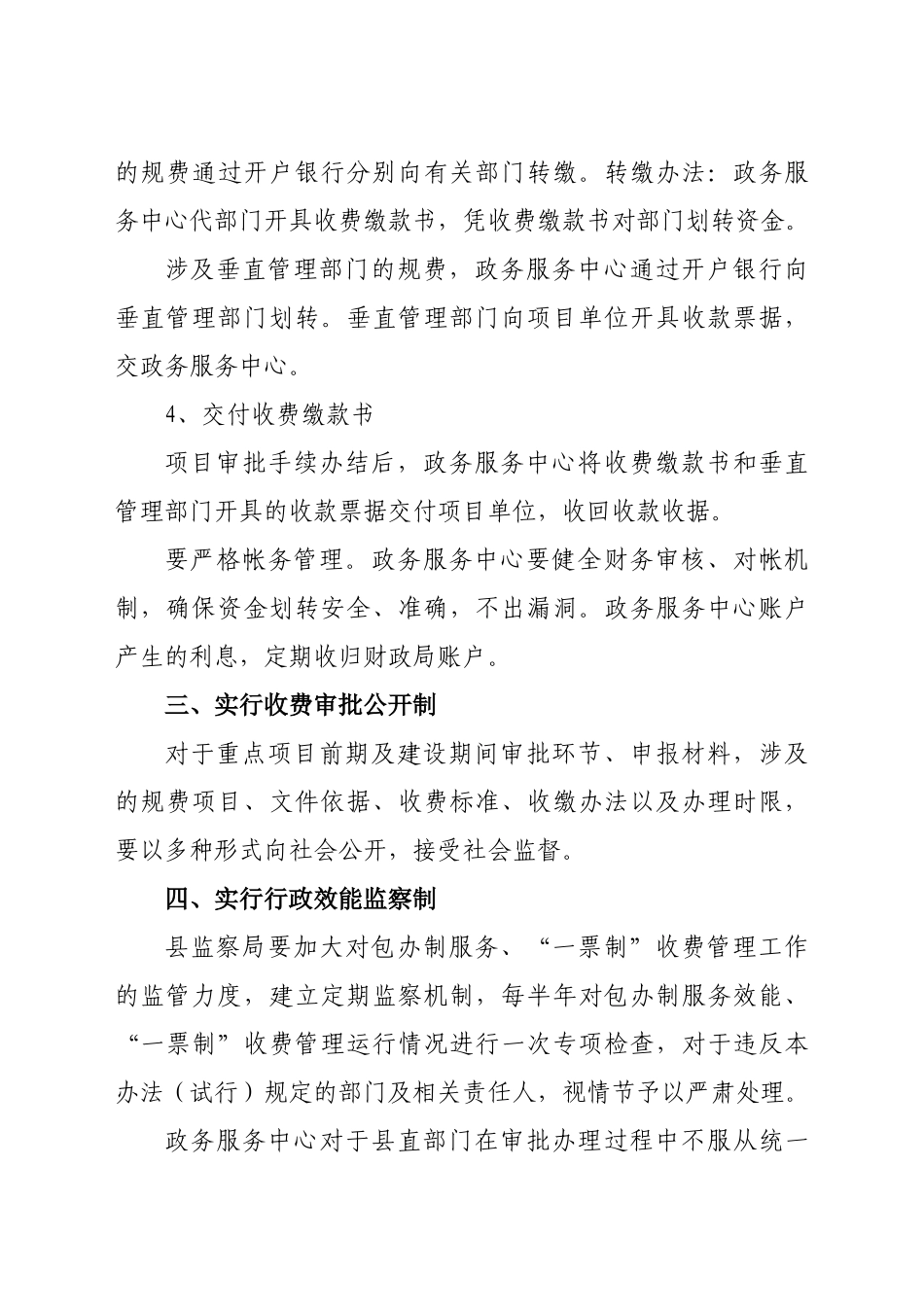 青县政务服务中心_第3页