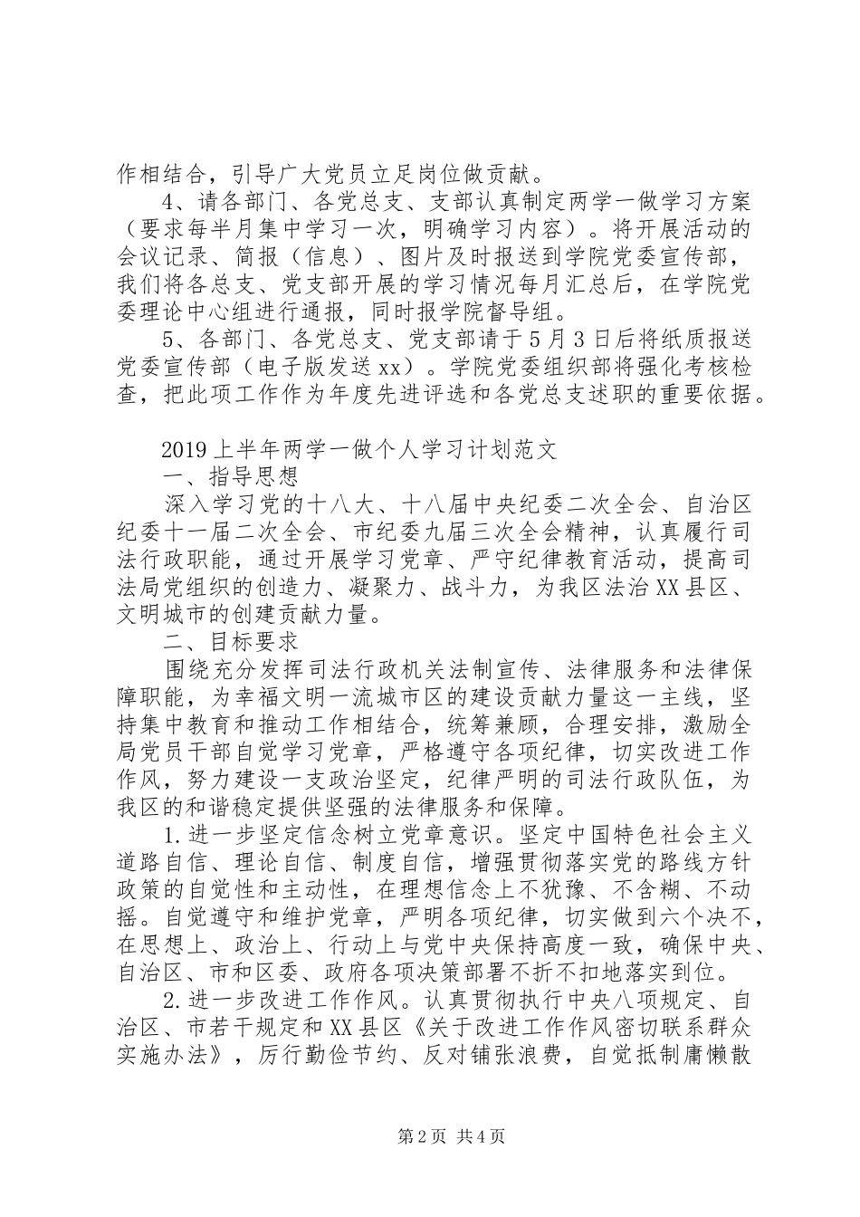 20XX年上半年两学一做个人学习计划范文_第2页