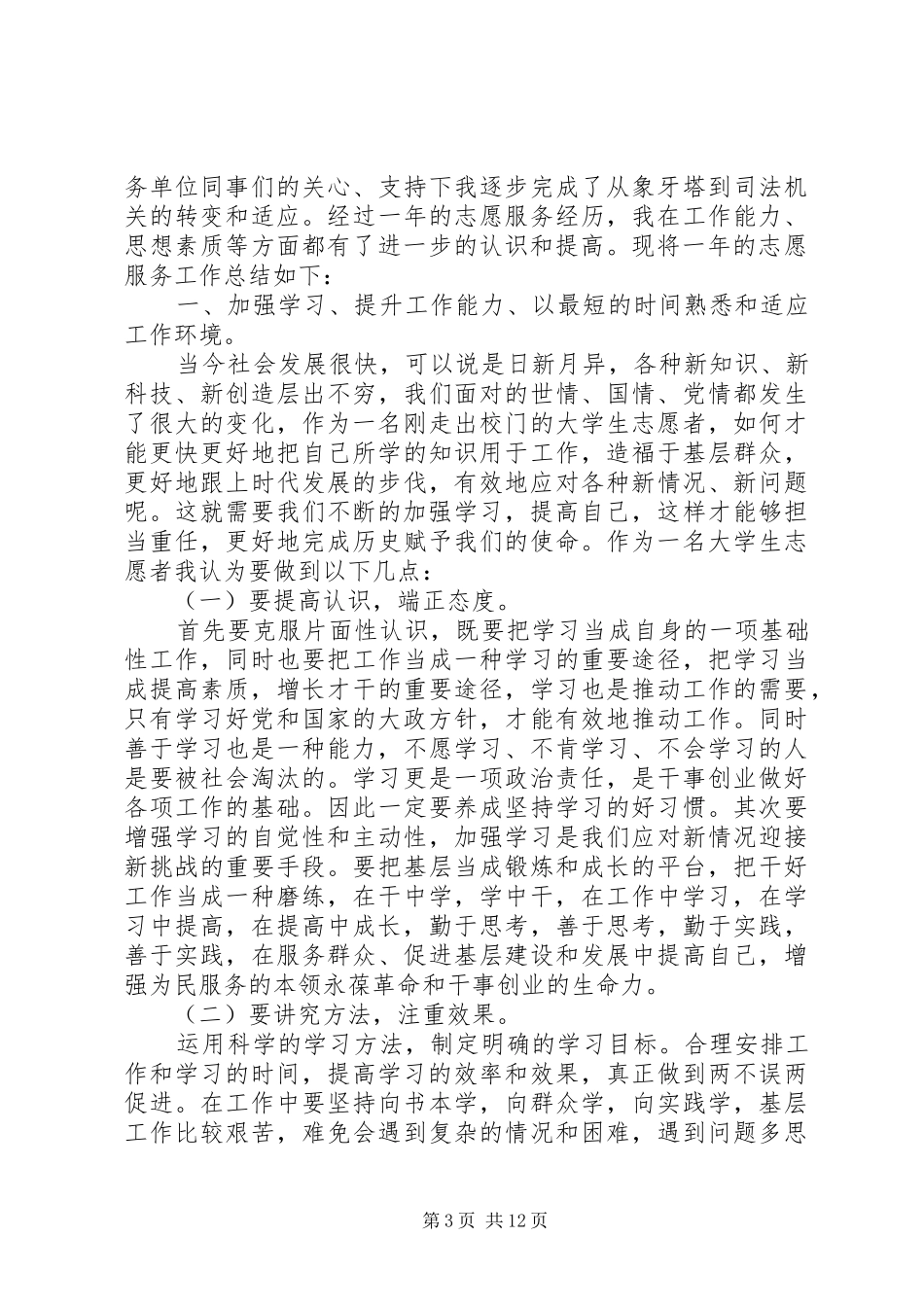 XX年度西部计划志愿者个人工作报告_第3页