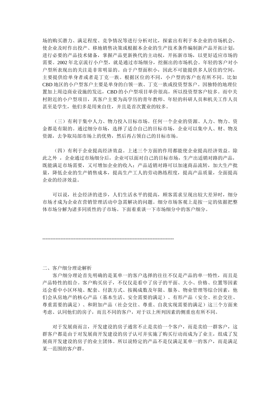 房地产营销之客户细分_第2页