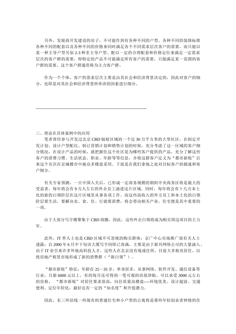 房地产营销之客户细分_第3页