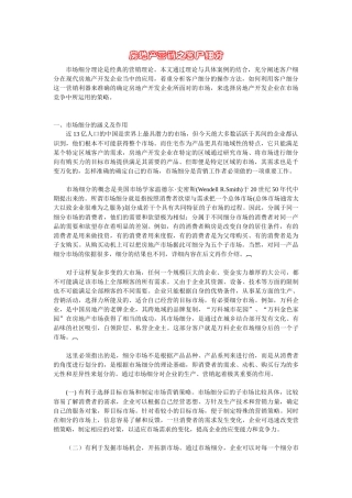 房地产营销之客户细分