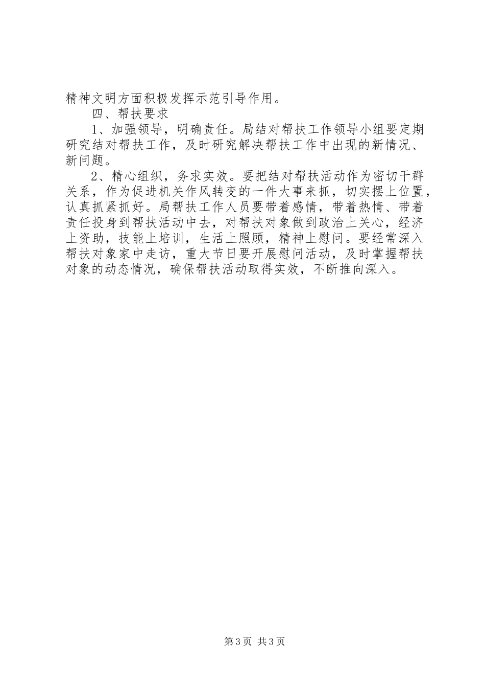 XX年社区扶贫帮困工作计划_第3页