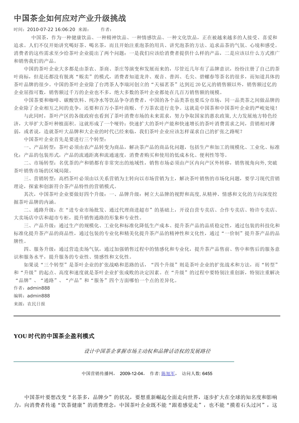 立顿YOU时代 中国茶企如何营销转型 进军国际市场 (我整理的)_第1页