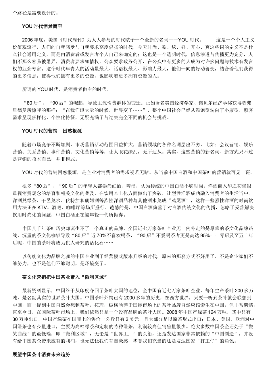 立顿YOU时代 中国茶企如何营销转型 进军国际市场 (我整理的)_第2页