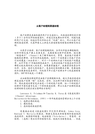教你从客户经理到渠道经理
