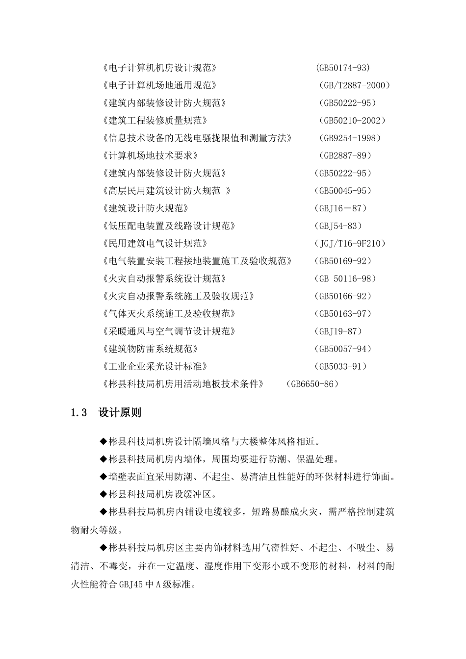 机房装修方案_第2页