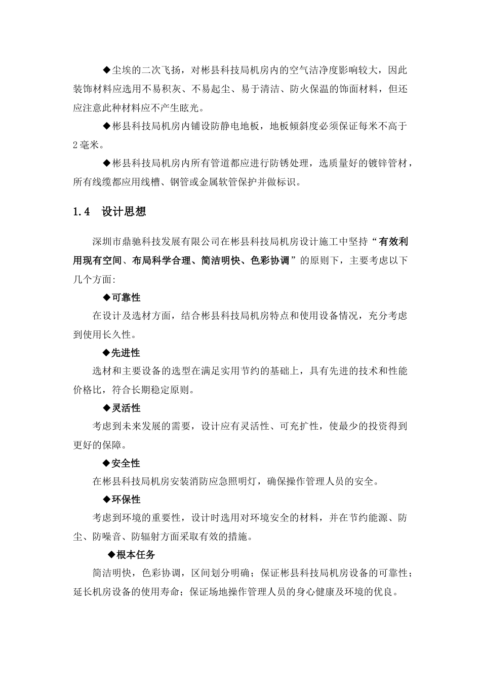 机房装修方案_第3页