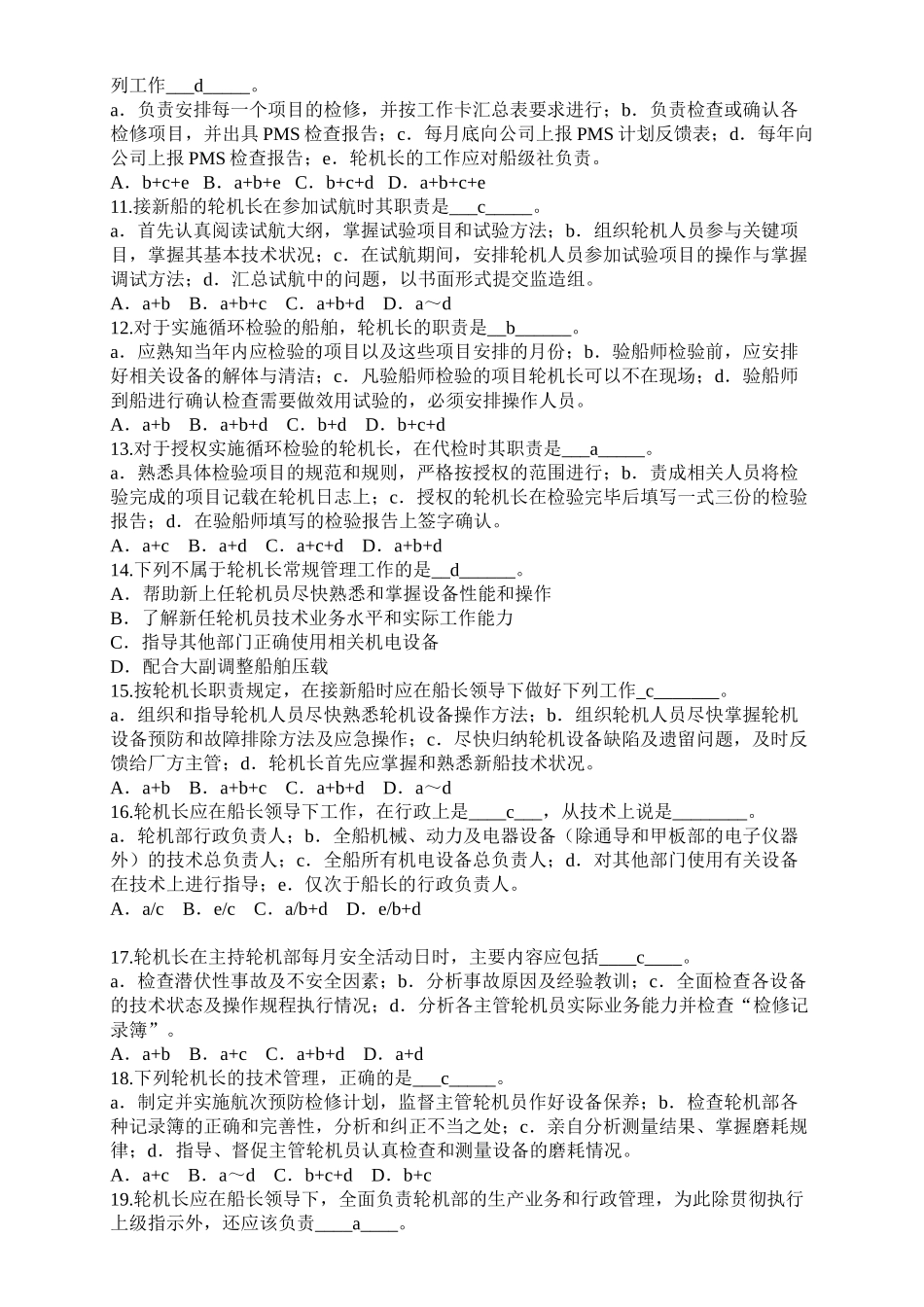 轮机长业务最新题库_第2页
