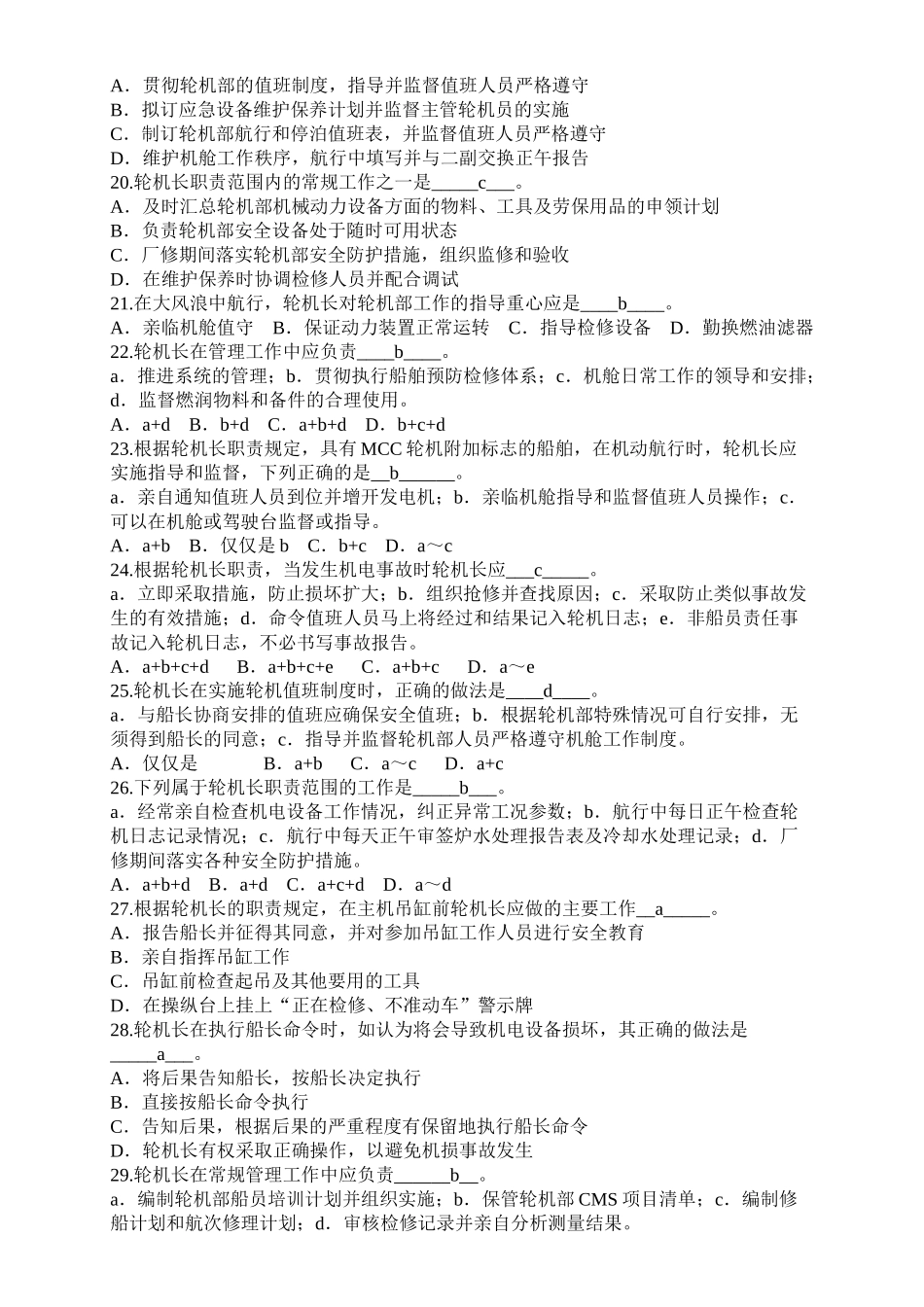 轮机长业务最新题库_第3页