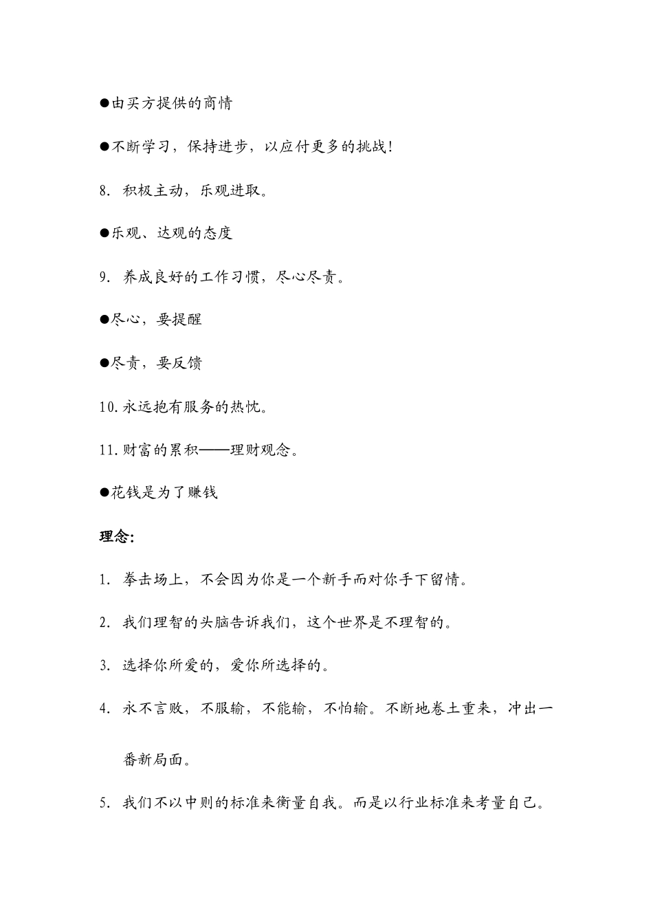 房地产销售培训教材(ppt 60页)_第2页