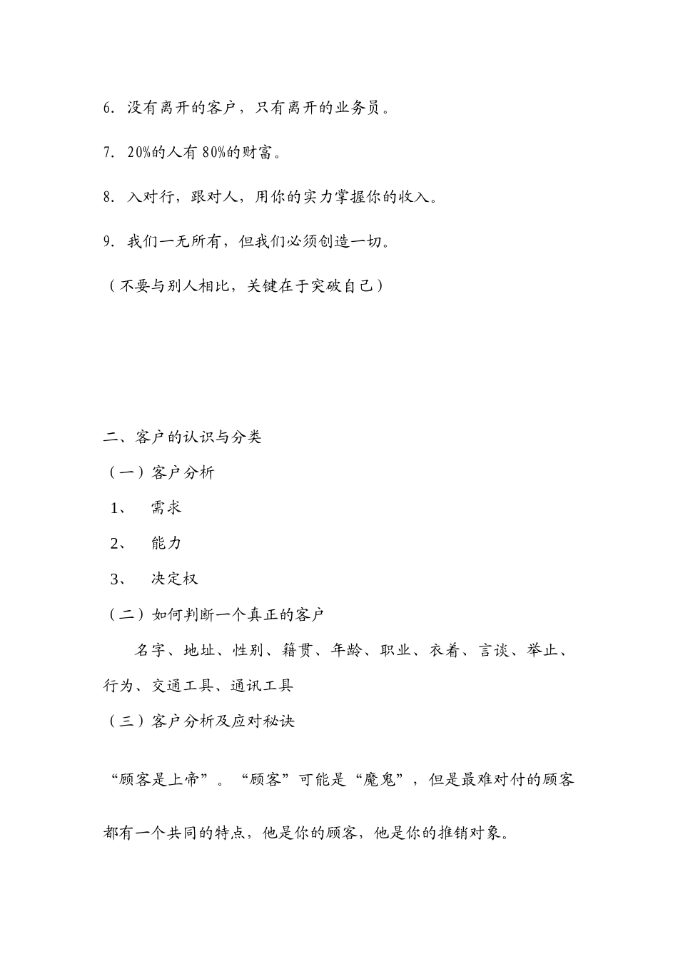 房地产销售培训教材(ppt 60页)_第3页