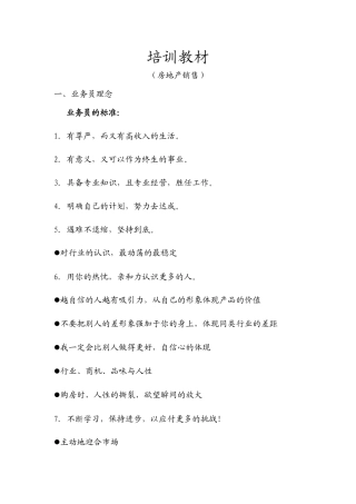 房地产销售培训教材(ppt 60页)