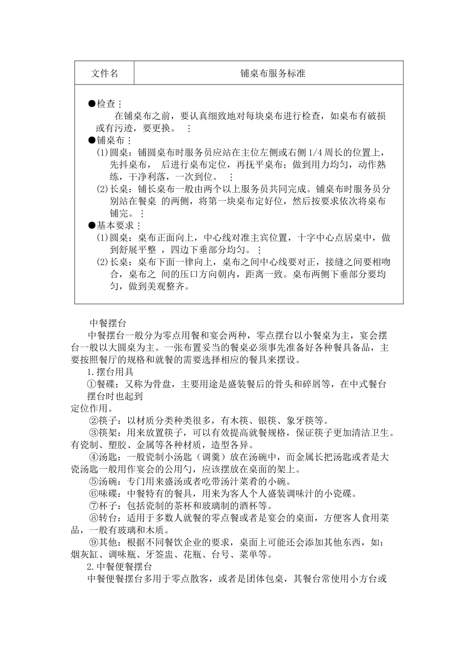 餐厅服务--餐饮实训题（ 40页）_第2页