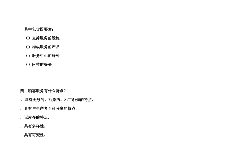 顾客全程服务规范_第3页