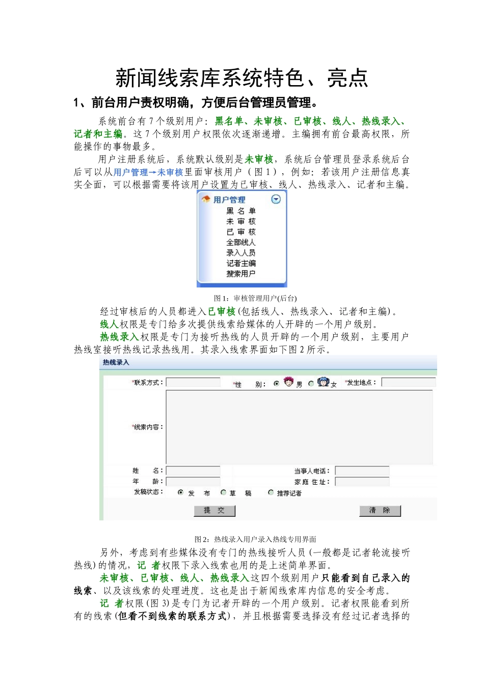 解决媒体接听热线分配热线管理新闻报料的难题_第1页